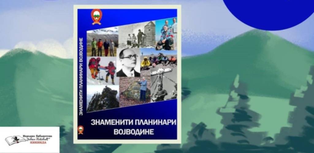 планинари-најава