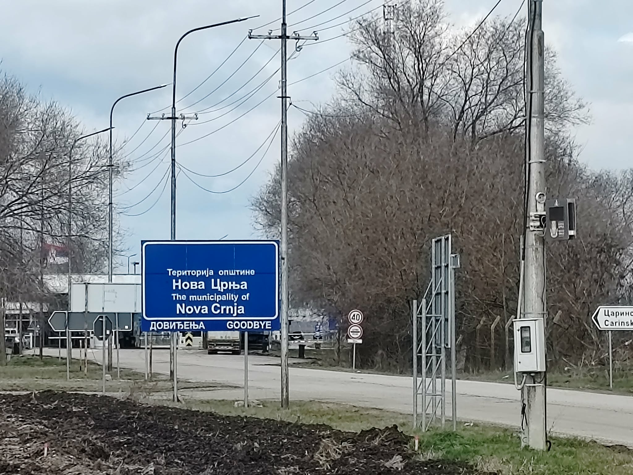 границни-прелаз