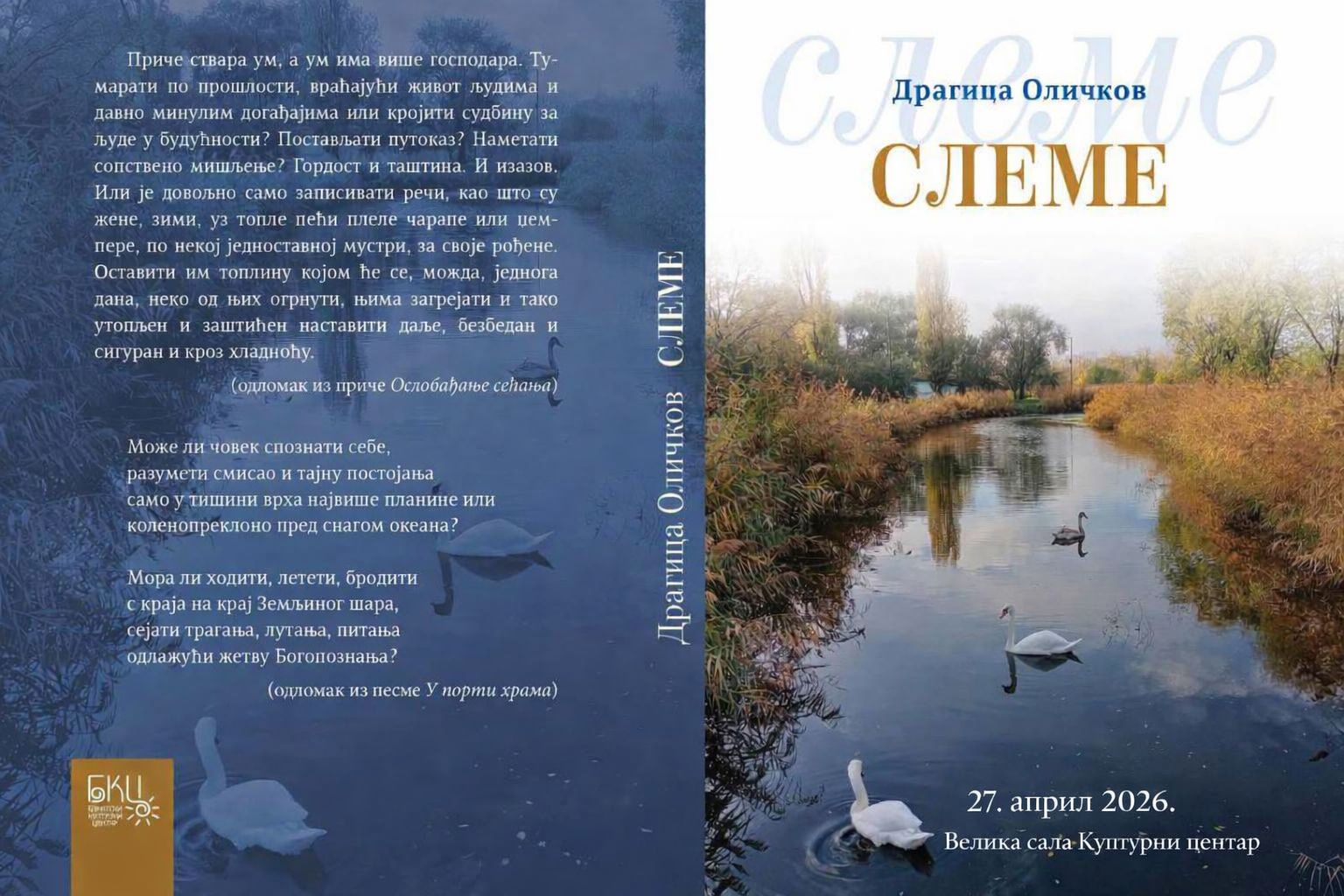 слеме