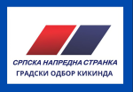 снс-градски-одбор