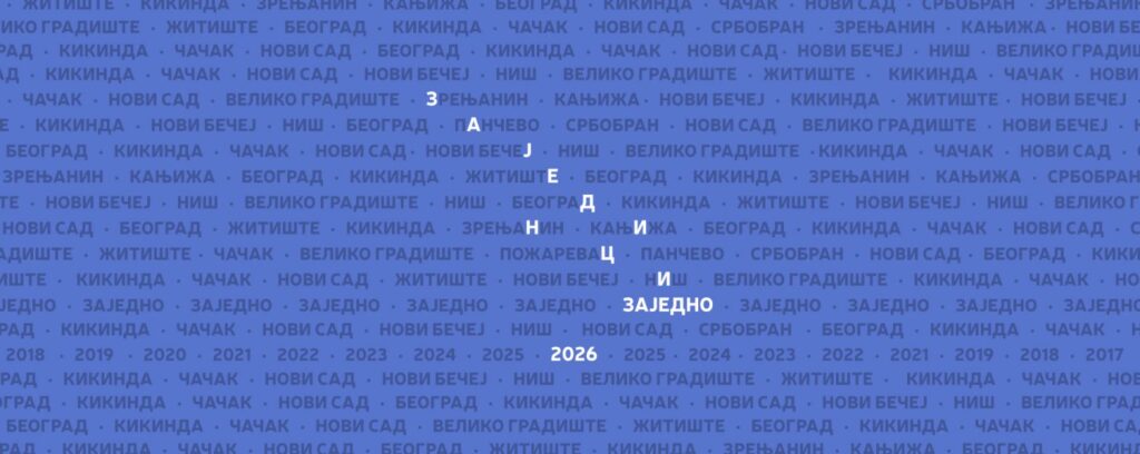 заједници-заједно-НИС