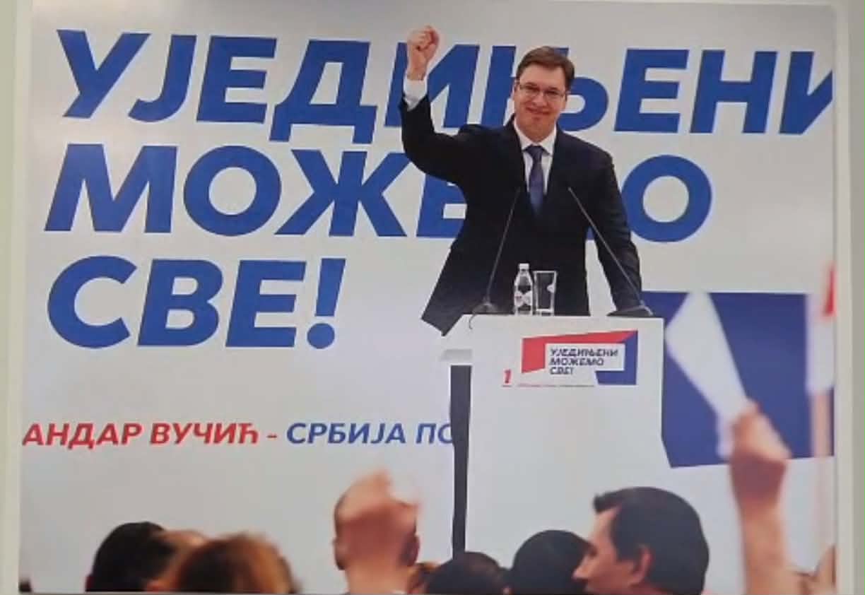 ав-уједињена-србија